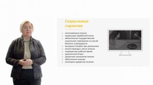 Тема 2. Трудовые правоотношения