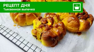 Рецепт для вечерних посиделок: :Нежный и ароматный синнабон"!