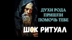 ВРЕМЕННО БЕЗ ИМЁН ШОК РИТУАЛ НЕВИДАННОЙ СИЛЫ,ПРОСТО НАЖМИ.