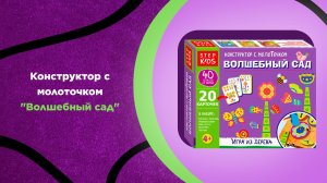 Деревянный конструктор для детей от 4 лет — развивающая игрушка Step Puzzle | лучший подарок детям