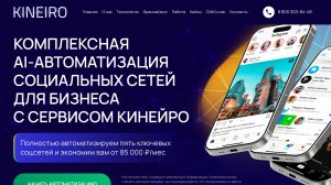 Кинейро (Kineiro) — честные отзывы, разбор возможностей и мой личный опыт