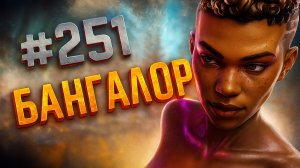 Супер Победа за Бангалор в рейтинге в Apex Legends 25 сезон#251