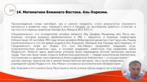 Развитие математики в средние века в Индии и на Ближнем Востоке