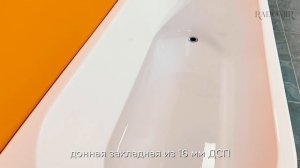 Акриловая ванна Вальс 3/4