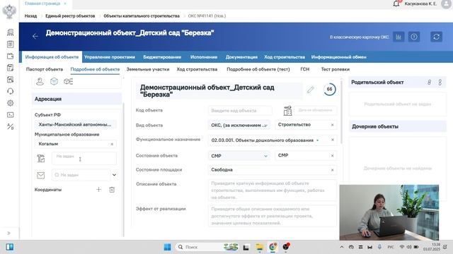 Карточка объекта в ИСУП: паспорт проекта, бюджетирование, исполнение, КСГ, документация