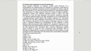 Вестминстерский полный катехизис. Вопрос 113.