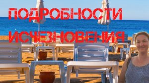 Пропавшая Ирина Киселева. Обсуждаем новые подробности исчезновения