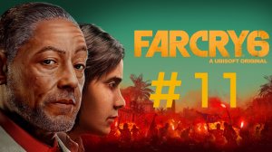 Far Cry 6.  Эпизод 11.
