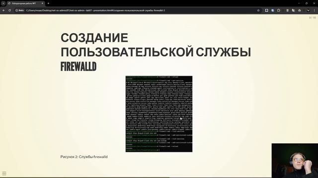 Защита лабораторной работы 7