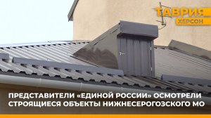 Представители "Единой России" осмотрели строящиеся объекты Нижнесерогозского округа