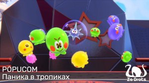 Паника в тропиках | POPUCOM #4