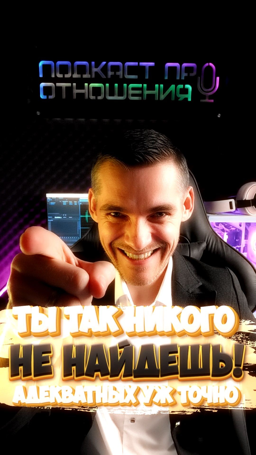 ТЫ не найдёшь адекватного мужчину #психологияотношений #отношения #психология