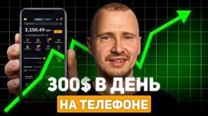 Как Зарабатывать на Криптовалюте с Телефона в 2024 ДАЖЕ НОВИЧКУ анализ и покупка крипты  #заработок