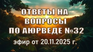 Простуда, насморк, кашель | Аюрведическая аптечка для осени и зимы