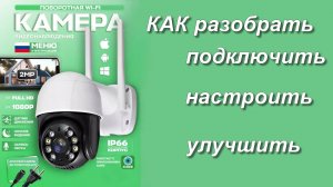 Камера наблюдения Orion ICSee разборка доработка обзор