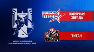 Полярная Звезда - Титан