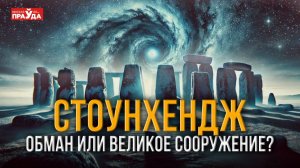 Ритуальное кладбище или каменный компьютер? Кто и зачем построил Стоунхендж
