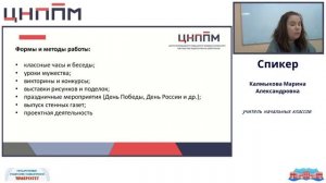 Патриотическое воспитание в рамках проекта «Эффективная начальная школа».