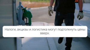 Бензин 2026 — прогноз роста цен к январю ⛽️