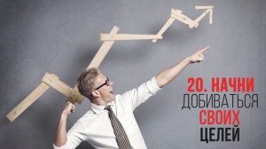 УВЕРЕННОСТЬ В СЕБЕ. 30 способов обрести уверенность в себе. Как поднять самооценку и стать уверенным