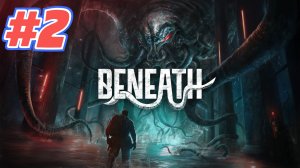 Beneath прохождение #2