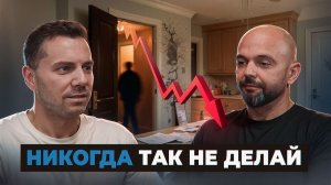 Эйфория стоила дорого. Квартира мечты стала худшей инвестицией.