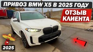 Подобрали и привезли BMW X5 в последнем рестайлинге / Отзыв о компании PepperMotors / Авто из США