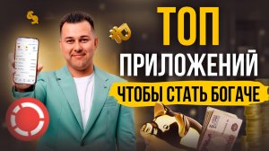 Топ-5 приложений для учета финансов