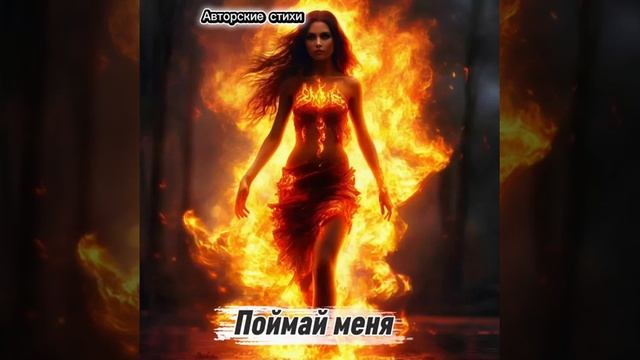 Поймай меня смотреть онлайн