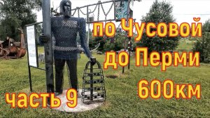 Сплав по Чусовой 600км до Перми часть 9