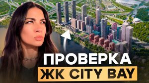 Готова 2 очередь ЖК City Bay. Обзор новых корпусов и набережной