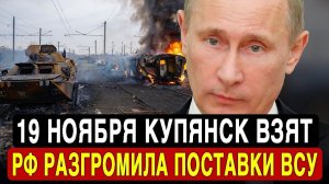 Снабжение ВСУ под ударом Россия выводит из строя ключевые маршруты