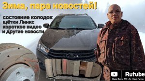Несколько новостей по Весточке.