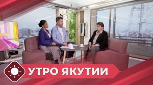 Утро Якутии: Пенсионные накопления (20.11.25)