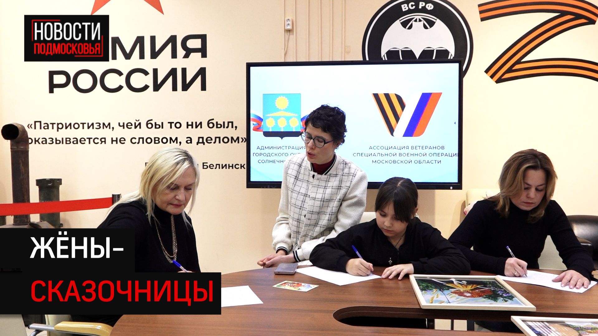 Занятие по сказкотерапии прошло для жён военнослужащих в Солнечногорске