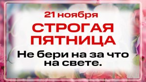 21 ноября — Собор Архангела Михаила. Что нельзя делать в Михайлов день? Народные традиции и приметы