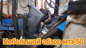 Небольшой обзор трактора мтз-50, кабина мтз-80.