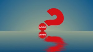 Альфа курс. Как Бог ведёт нас?