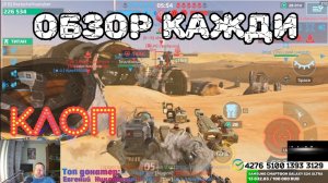 War Robots ОБЗОР  КАДЖИ или КЛОПА или КАКАШКАМЕТ