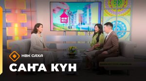 «Саҥа Күн»   (20.11.25)