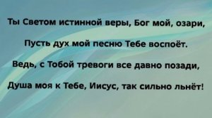 "ЖЕНИХ ДУШИ!" Слова, Музыка: Жанна Варламова