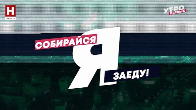 Афиша города | СОБИРАЙСЯ, Я ЗАЕДУ