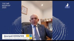 Третий вебинар MathCat