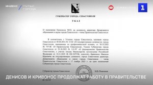 Денисов и Кривонос продолжат работу в Правительстве