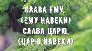 Да будет имя Бога благословенно - минус мой 1