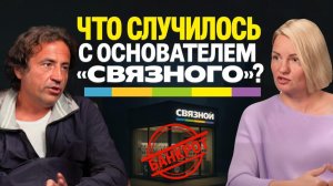Основатель «Связного» бросил бизнес ради свободы — Максим Ноготков