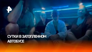 Сутки в затопленном автобусе: наши туристы — о судьбоносной поездке во Вьетнам