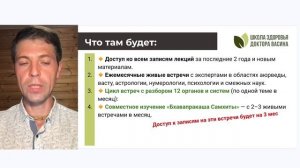 Презентация клуба "Школы здоровья доктора Васина"