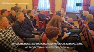В Тульской области обсудили проблемы бизнеса с участием прокурора области