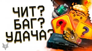 НОВЫЙ НАБОР ATOMIC HEART ЗА КОПЕЙКИ В ВАРФЕЙС!ЧИТ,БАГ, ФАРМ ИЛИ УДАЧА?!ЗОЛОТАЯ ПЕРЧАТКА РАЗОРА!